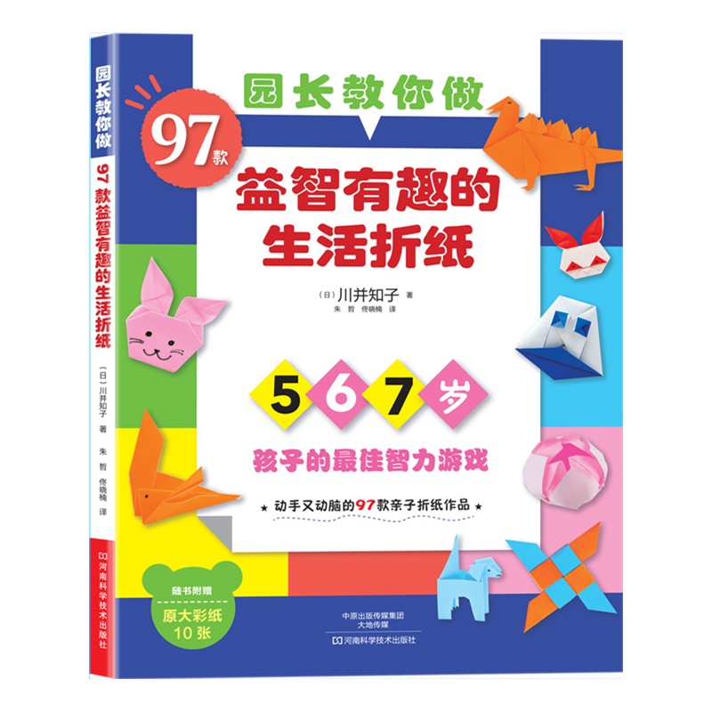 Kids Toys Now - 97 Origami facile pour les enfants